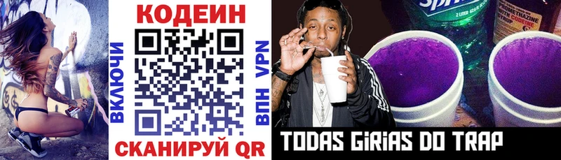 Кодеин Purple Drank  Купить закладки  Бийск 